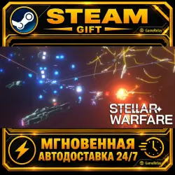 Stellar Warfare · STEAM GIFT · АВТОДОСТАВКА