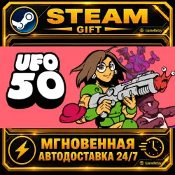 UFO 50 · STEAM GIFT · АВТОДОСТАВКА