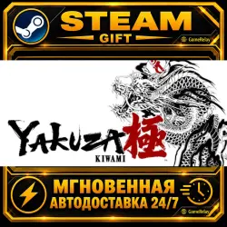 Yakuza Kiwami · STEAM GIFT · АВТОДОСТАВКА