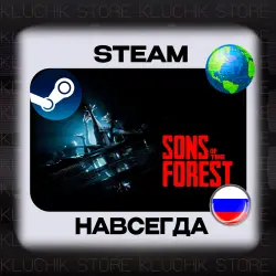 SONS OF THE FOREST STEAM (Оффлайн)
