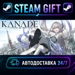 KANADE · STEAM GIFT · АВТОДОСТАВКА