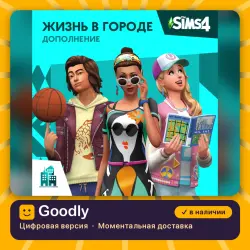 The Sims 4 City Living (дополнение) PS4/PS5 — цифровая версия, в наличии