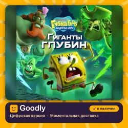 Губка Боб Квадратные Штаны: Гиганты глубин PS5 — цифровая версия, в наличии