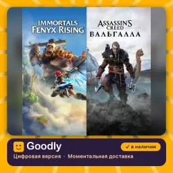 Assassin's Creed Вальгалла + Immortals Fenyx Rising Bundle PS4/PS5 — цифровая версия, в наличии