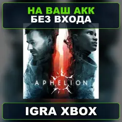 Aphelion Xbox — на ваш аккаунт, без входа,