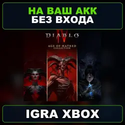 Diablo IV: издание Age of Hatred Xbox — на ваш аккаунт, без входа,