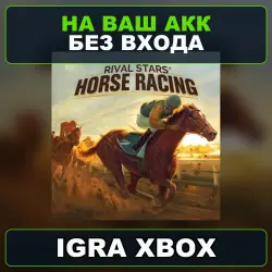 Rival Stars Horse Racing Xbox — на ваш аккаунт, без входа,