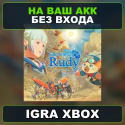 Дополнительная история: Руди Xbox — на ваш аккаунт, без входа,