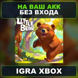 Little Bear (Xbox Series) Xbox — на ваш аккаунт, без входа,