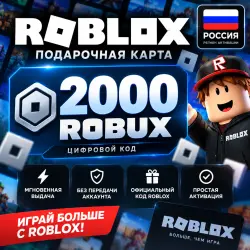 Roblox 2000 Robux (Россия)