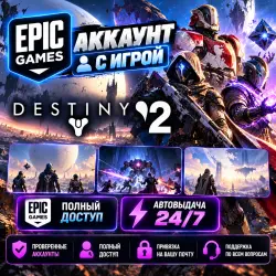 Аккаунт с игрой Epic Destiny 2 Автовыдача 24/7