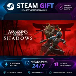 Assassin’s Creed Shadows Premium Edition · STEAM GIFT · АВТОМАТИЧЕСКАЯ ВЫДАЧА