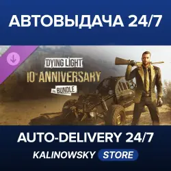 Dying Light · 10th Anniversary Bundle · ВЕСЬ МИР