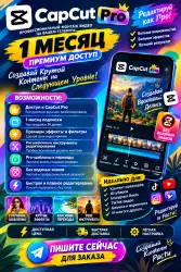 Capcut Pro 1 Month Private accounts