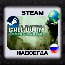 CALL OF DUTY 4: MODERN WARFARE (2007) STEAM (Оффлайн)