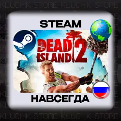 DEAD ISLAND 2 STEAM (Оффлайн)