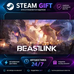 BeastLink · STEAM GIFT · АВТОМАТИЧЕСКАЯ ВЫДАЧА