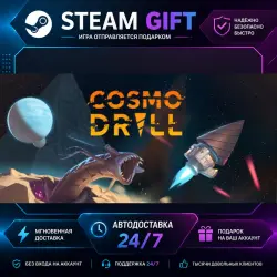 Cosmodrill · STEAM GIFT · АВТОМАТИЧЕСКАЯ ВЫДАЧА
