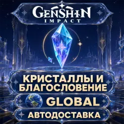 Genshin Impact (Геншин Импакт) | Кристаллы | Global | По логину