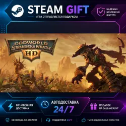 Oddworld: Stranger's Wrath HD · STEAM GIFT · АВТОМАТИЧЕСКАЯ ВЫДАЧА