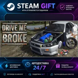 Drive Me Broke · STEAM GIFT · АВТОМАТИЧЕСКАЯ ВЫДАЧА