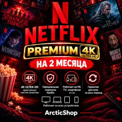 Netflix Premium 4K UHD — 2 месяца | Доступ из РФ | Готовая подписка