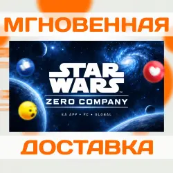 STAR WARS ZERO COMPANY \ EA APP \ PC GLOBAL \ КЛЮЧ