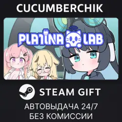 PLATiNA :: LAB STEAM GIFT AUTO RU+МИР