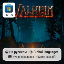 Valheim / ПК (Windows) Microsoft Store