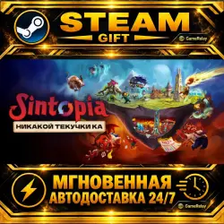 Sintopia · STEAM GIFT · АВТОДОСТАВКА