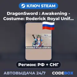 DragonSword : Awakening - Costume: Roderick Royal Uniform | РФ + СНГ | КЛЮЧ STEAM | АВТОВЫДАЧА 24/7