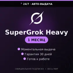 SUPERGROK HEAVY | ГОТОВЫЙ АККАУНТ | 1 МЕСЯЦ