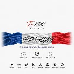 VLESS VPN | Франция IP | Оптимизация для РФ | Доступ к ИИ | Анти-DPI | 10 Гбит/с