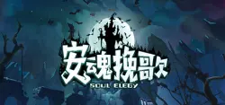 Soul Elegy АВТОДОСТАВКА STEAM GLOBAL МГНОВЕННО ЛИЦЕНЗИЯ
