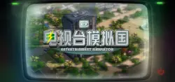 Entertainment Simulator АВТОДОСТАВКА STEAM GLOBAL МГНОВЕННО ЛИЦЕНЗИЯ
