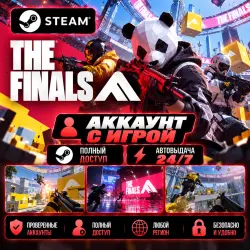 Аккаунт с игрой Steam THE FINALS Автовыдача 24/7