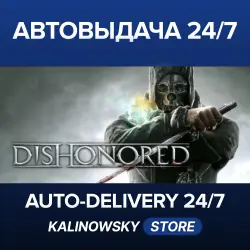 Dishonored · GOTY · ВЕСЬ МИР