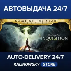 «Dragon Age Инквизиция» · Dragon Age Inquisition – Game of the Year Edition · ВЕСЬ МИР