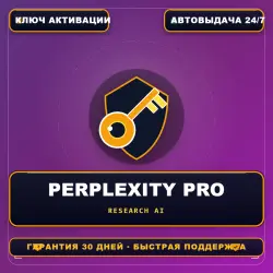 Perplexity Pro из РФ в 2026 | Оформление подписки