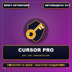 Cursor Pro из РФ в 2026 | Подписка для программиста