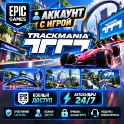 Аккаунт с игрой Epic Trackmania Автовыдача 24/7