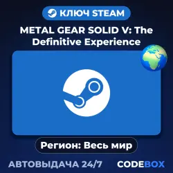 METAL GEAR SOLID V: The Definitive Experience | Global | КЛЮЧ STEAM | АВТОВЫДАЧА 24/7