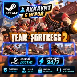 Аккаунт с игрой Steam Team Fortress 2 Автовыдача 24/7