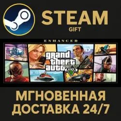 Grand Theft Auto V Enhanced РОССИЯ RU Steam Gift СТИМ ГИФТ ПК АВТОДОСТАВКА ПОДАРОК