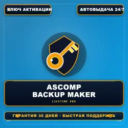 ASCOMP BackUp Maker Professional | Пожизненная лицензия