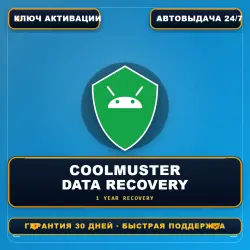 Coolmuster Data Recovery | Лицензия на 1 год