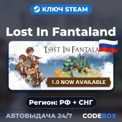 Lost In Fantaland | РФ + СНГ | КЛЮЧ STEAM | АВТОВЫДАЧА 24/7