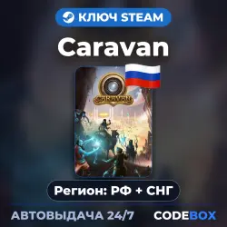 Caravan | РФ + СНГ | КЛЮЧ STEAM | АВТОВЫДАЧА 24/7