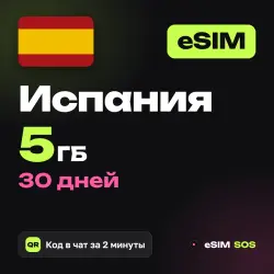 eSIM Испания 5 ГБ на 30 дней