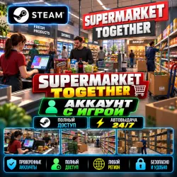 Аккаунт с игрой Steam Supermarket Together Автовыдача 24/7